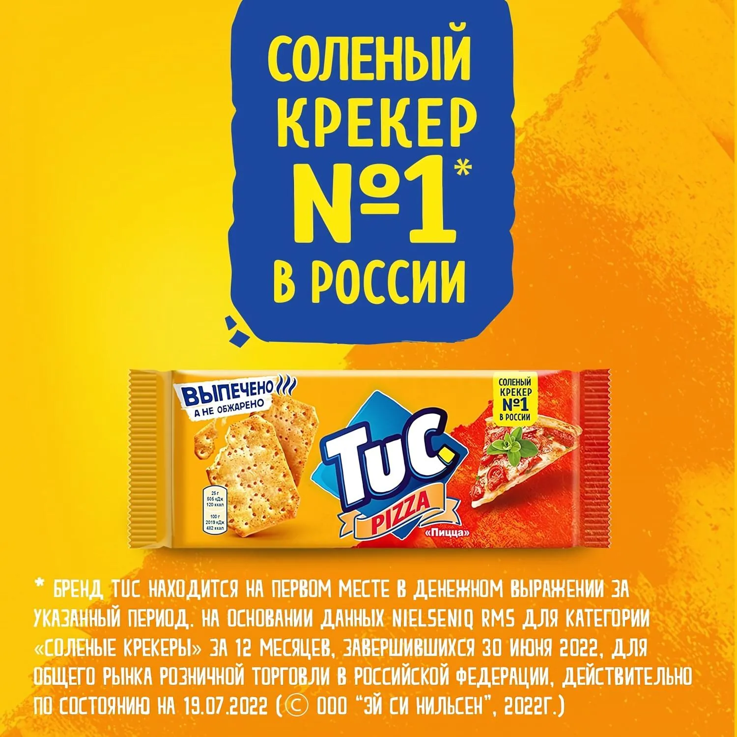 Крекер TUC со вкусом пиццы, 100 г - фото 2
