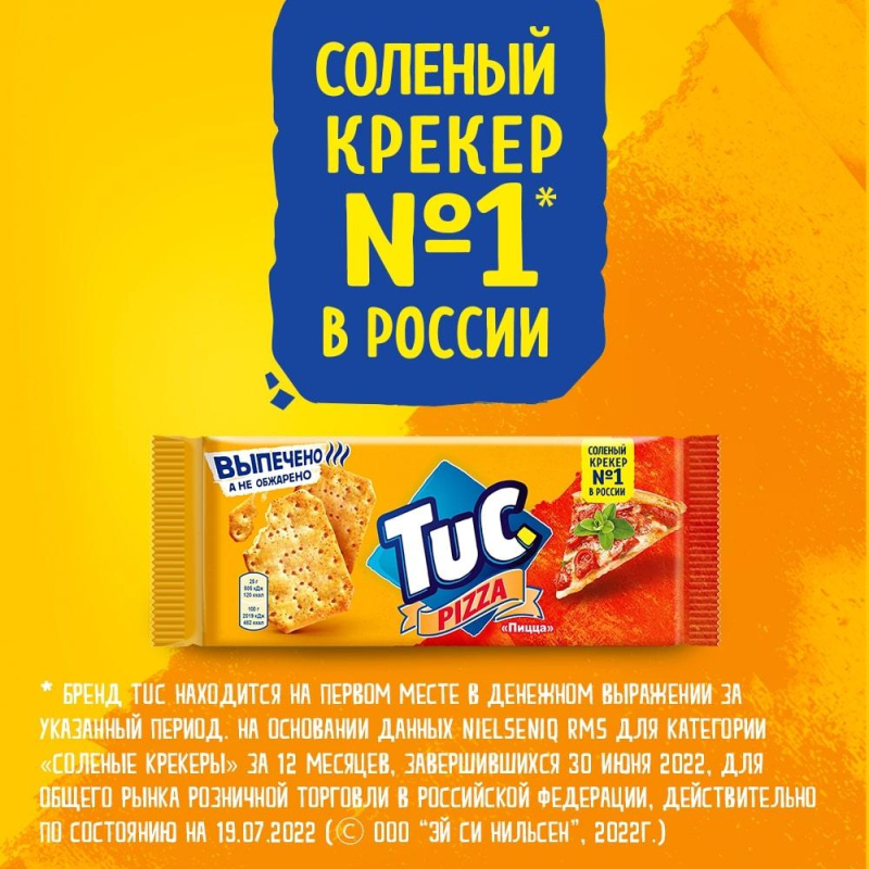Крекер TUC со вкусом пиццы, 100 г - фото 3