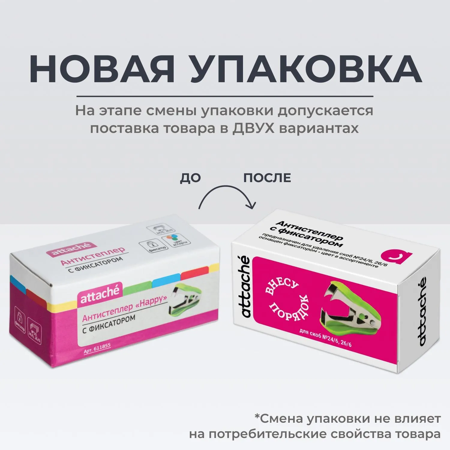 Антистеплер антистеплер Attache Happy, цвета в ассортименте - фото 7