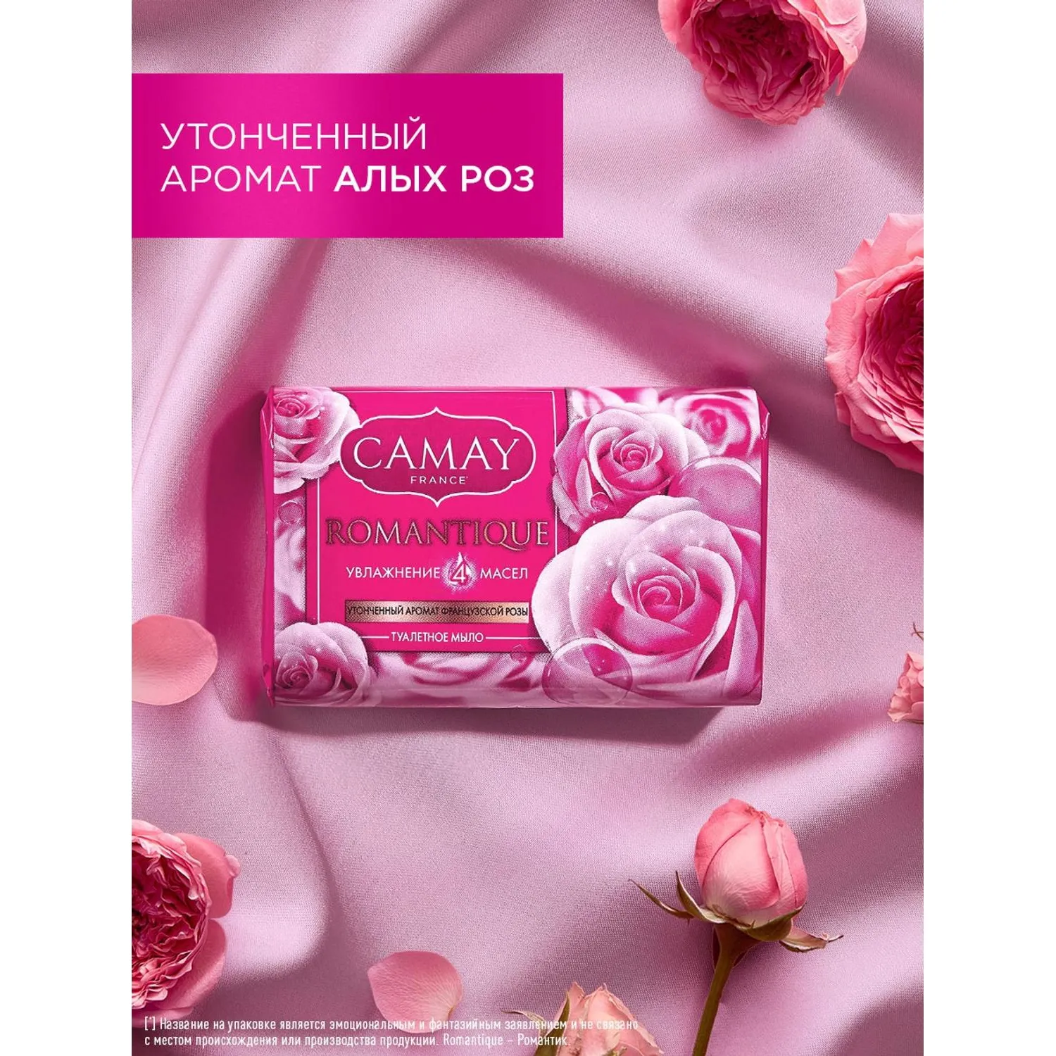 Мыло туалетное CAMAY Романтик 85г - фото 6