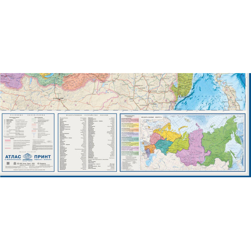 Карта настенная РФ политико-административная 1:3,7млн., 2,33х1,58м - фото 4