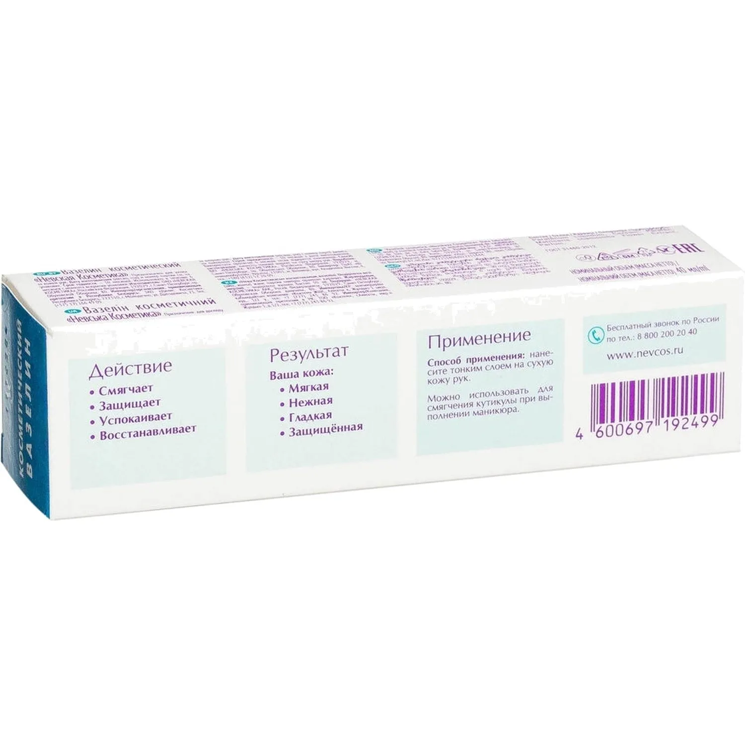 Вазелин косметический Невская Косметика 40мл - фото 3