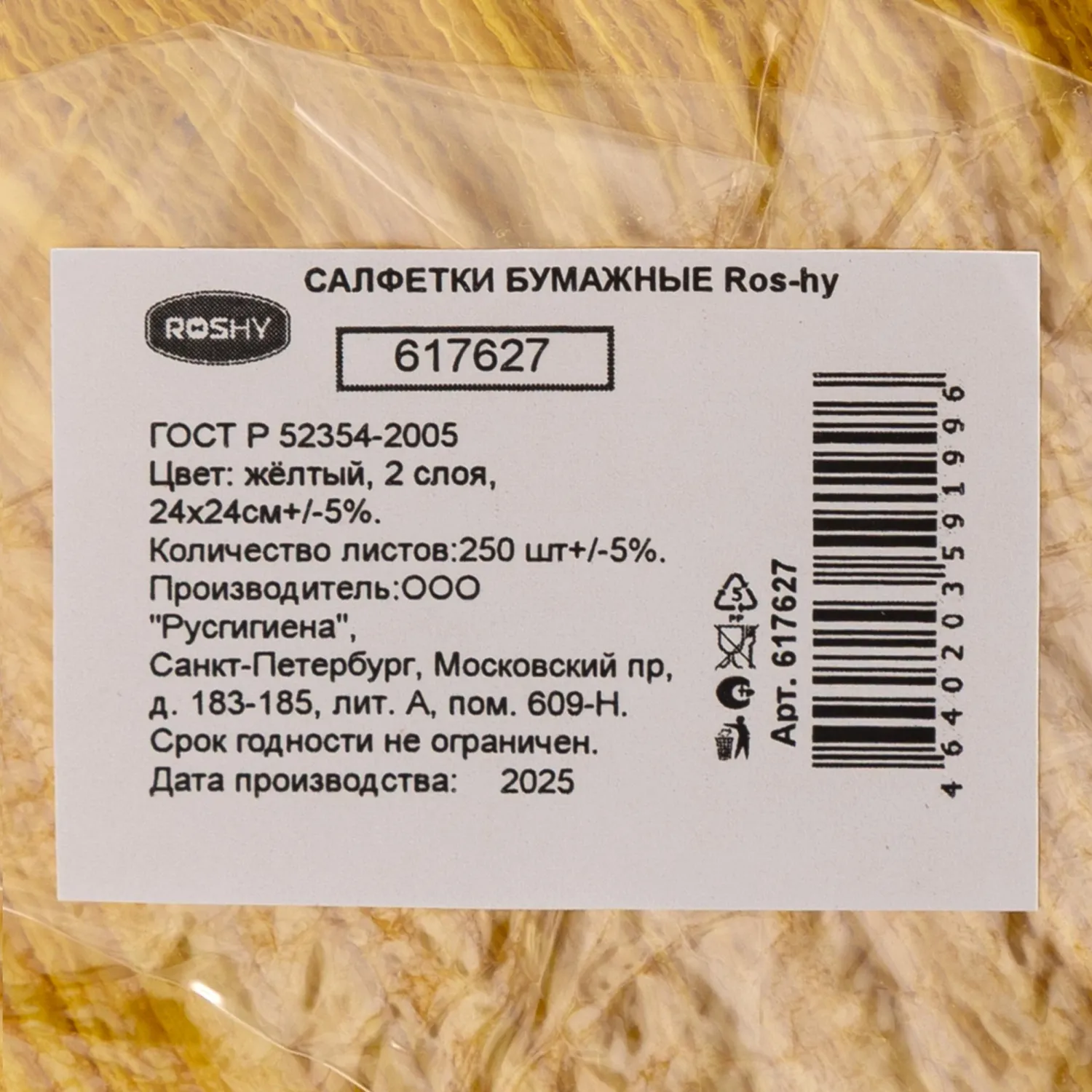 Салфетки бумажные 2 сл. 24х24 желтые 250 шт./уп - фото 5