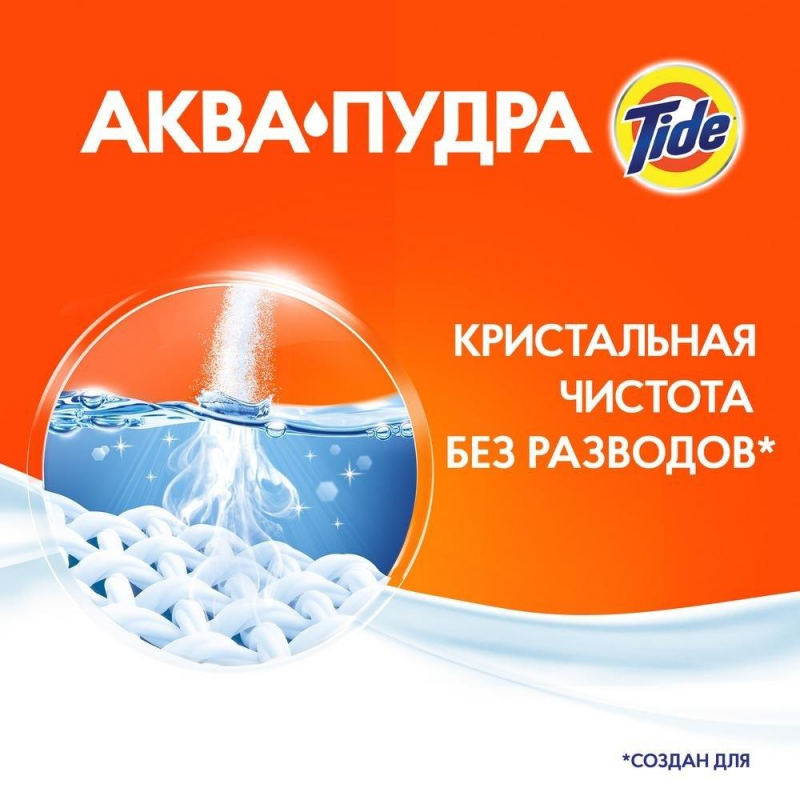 Порошок стиральный Tide Аква Пудра Color автомат 6кг д/цветного белья - фото 4