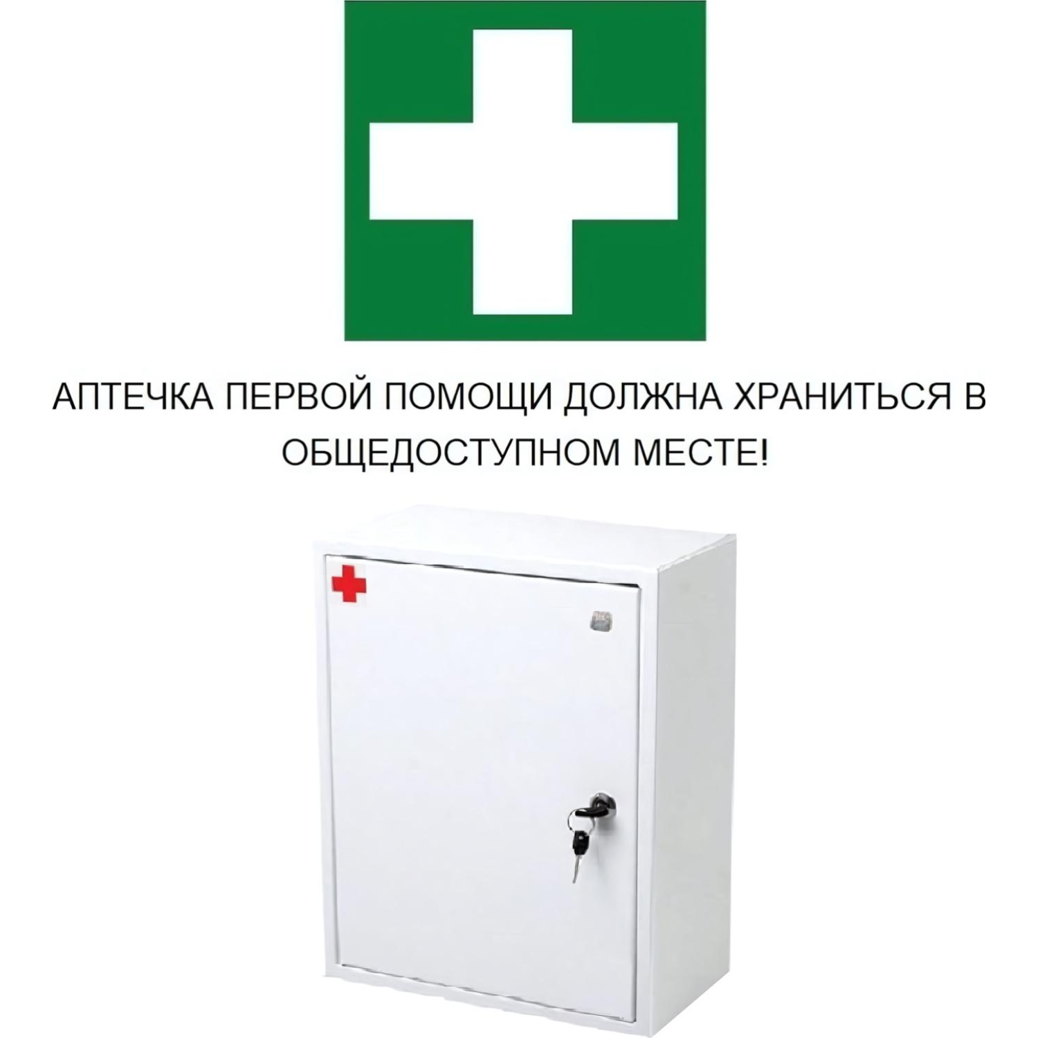 Аптечка первой помощи коллективная ФЭСТ (до 100 человек) (металл) № 3.3 Аптечка первой помощи коллективная ФЭСТ (до 100 человек) (металл) № 3.3 - фото 2