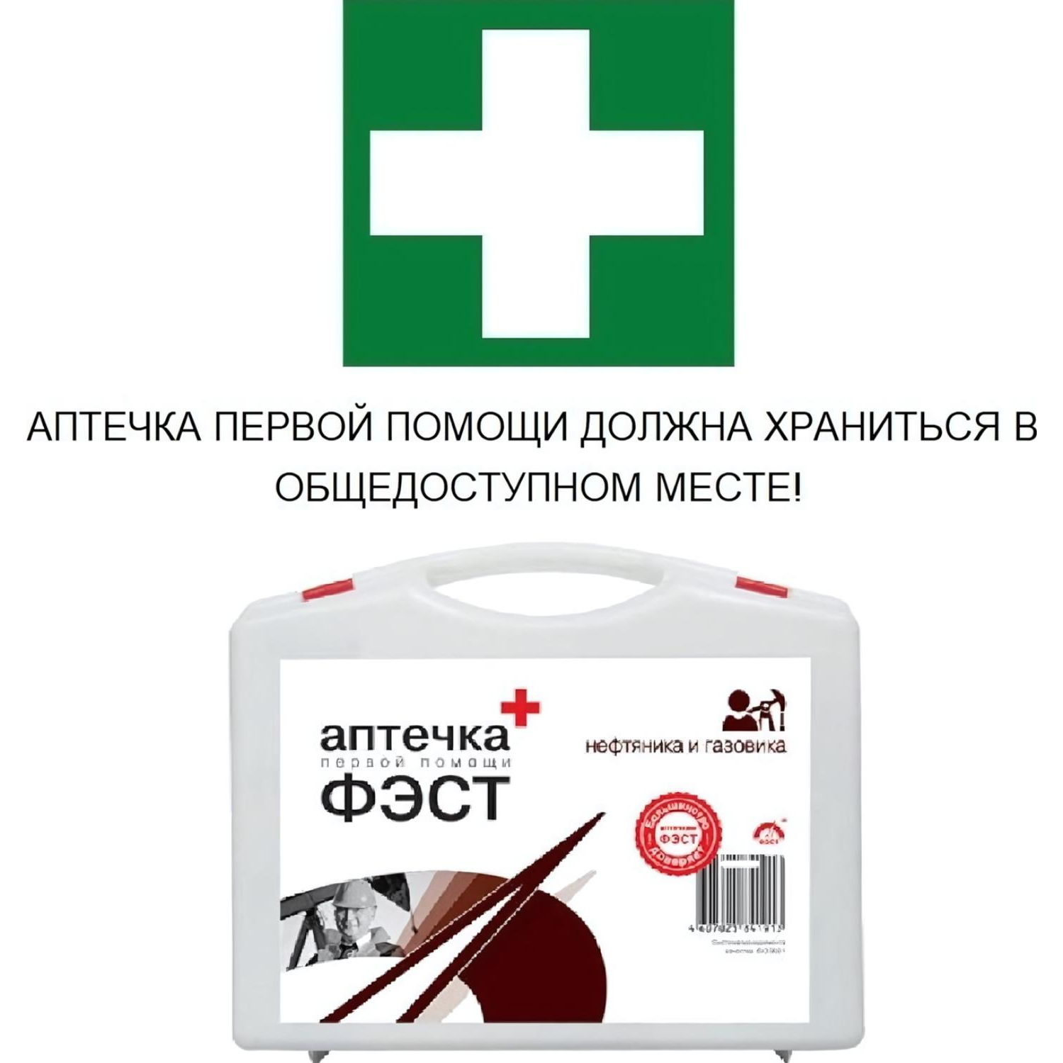 Аптечка первой помощи нефтяника и газовика ФЭСТ (полистирол) Аптечка первой помощи нефтяника и газовика ФЭСТ (полистирол) - фото 2