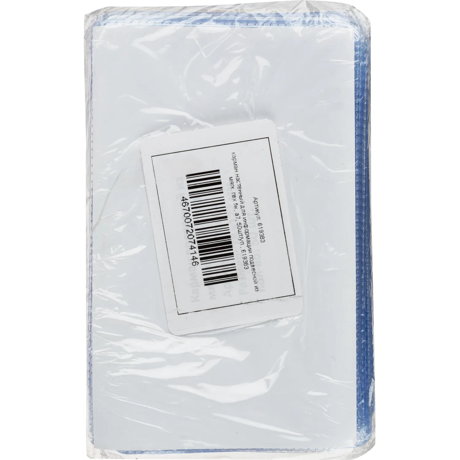 Ценникодержатель для информации подвесной из мягк. ПВХ FW, А7, 50шт/уп - фото 2