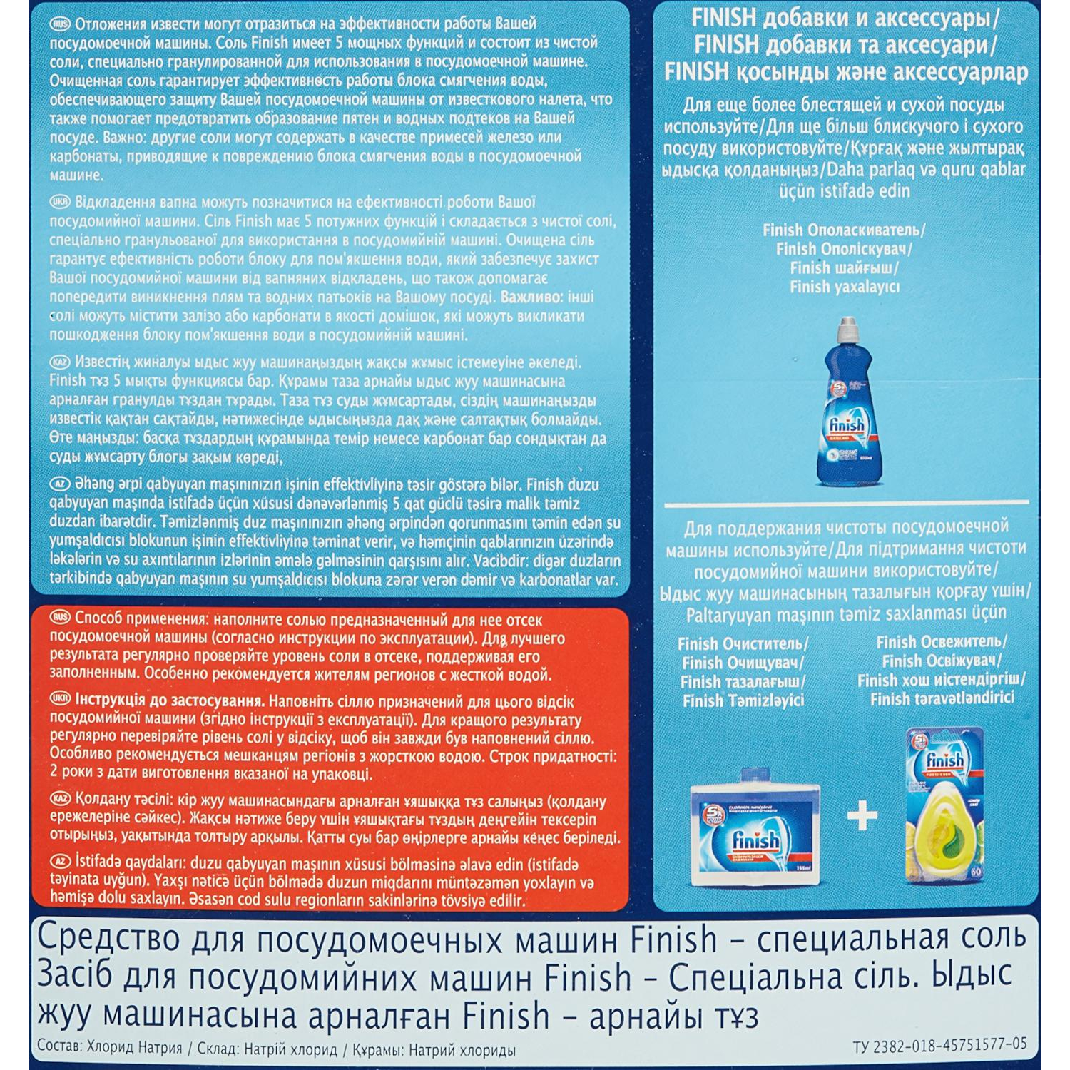 Соль от накипи ПММ FINISH (CALGONIT) 1,5кг - фото 3