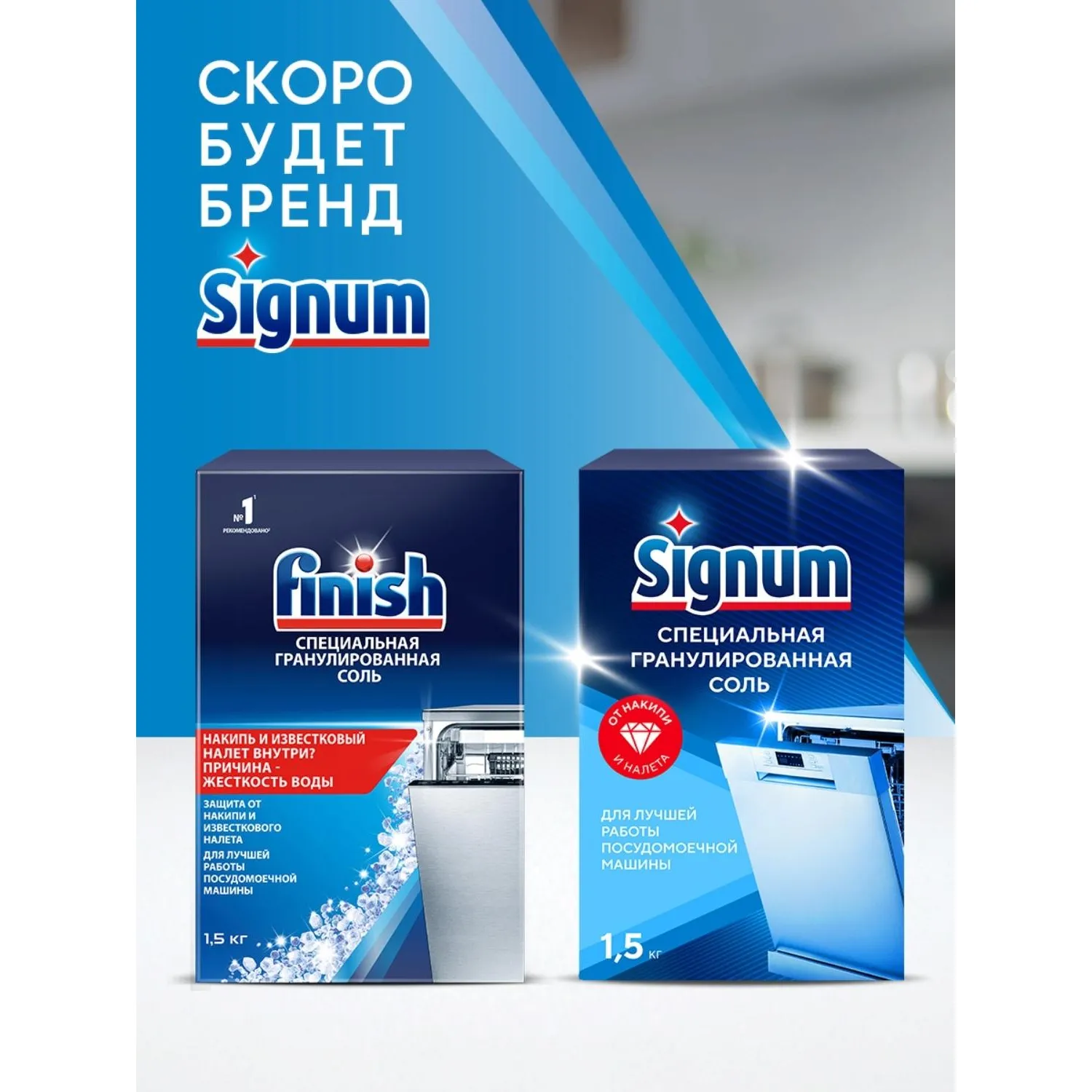 Соль от накипи ПММ FINISH (CALGONIT) 1,5кг - фото 5