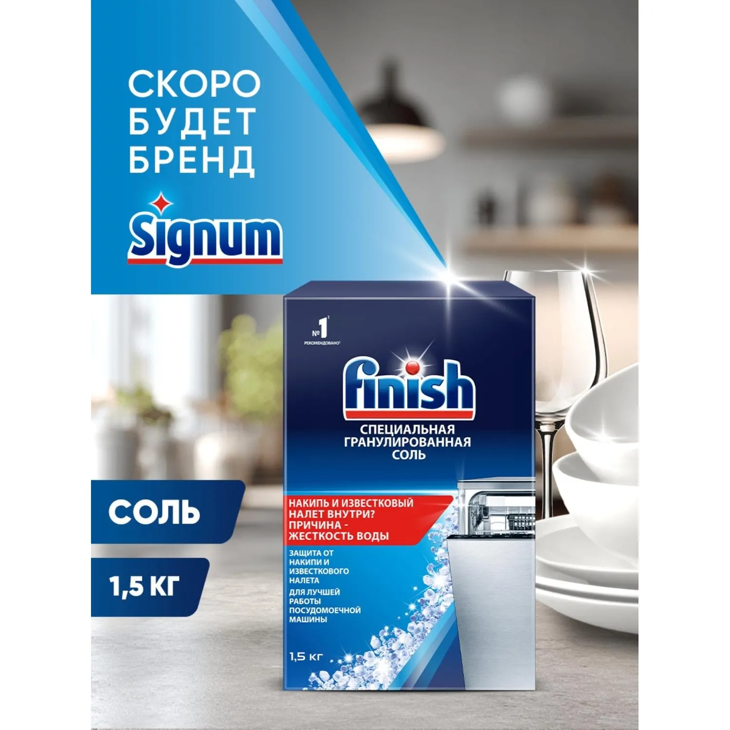 Соль от накипи ПММ FINISH (CALGONIT) 1,5кг - фото 6
