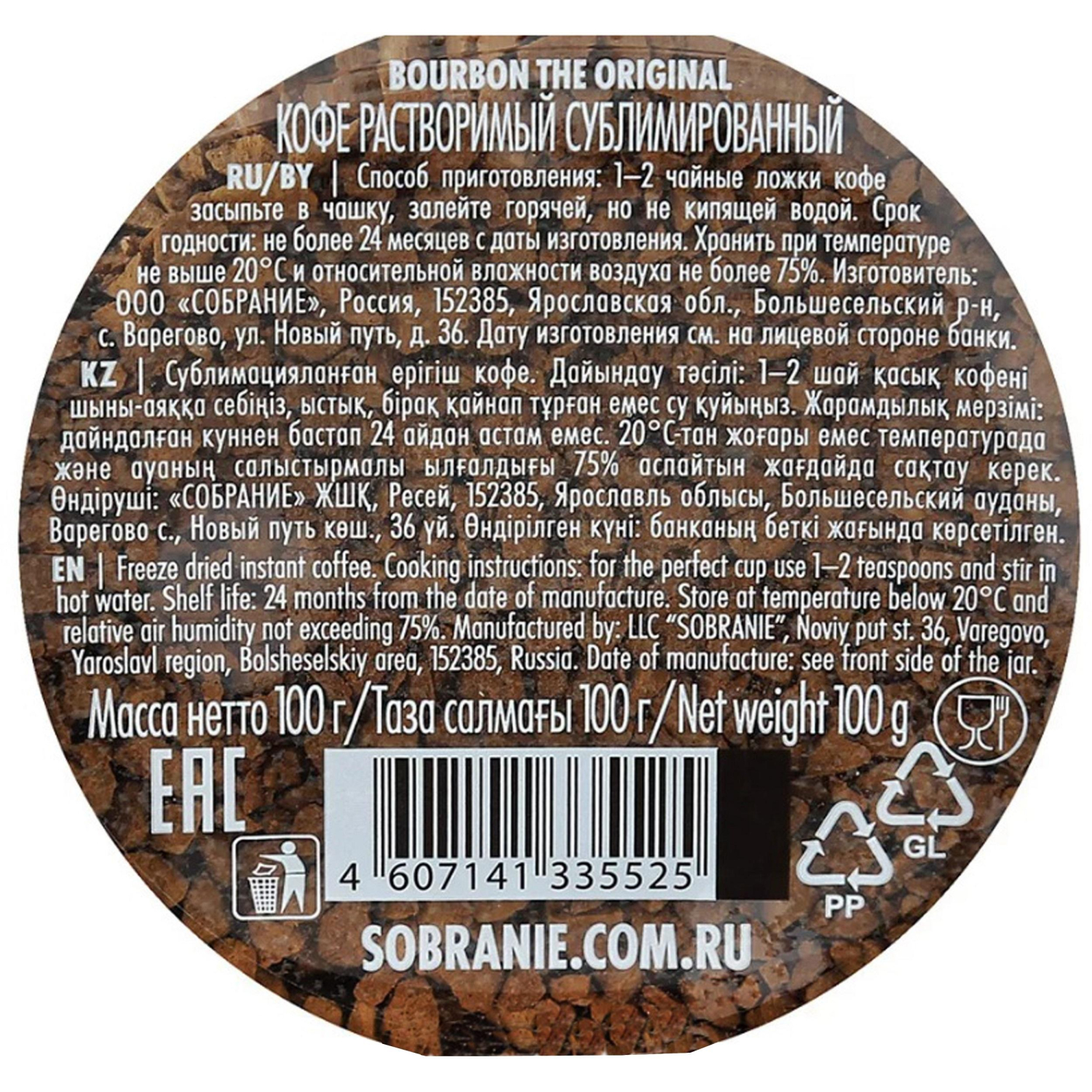 Кофе BOURBON THE ORIGINAL растворимый стеклянная банка, 100 г - фото 3