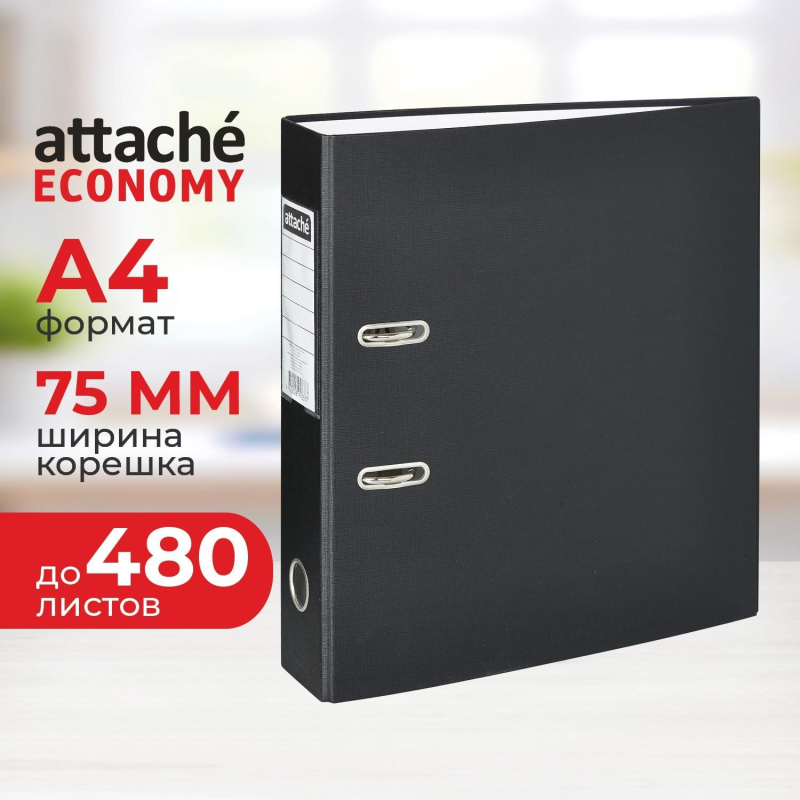 Папка-регистратор Attache Economy, 75мм,  черный, ПБП1, карм.кор - фото 1