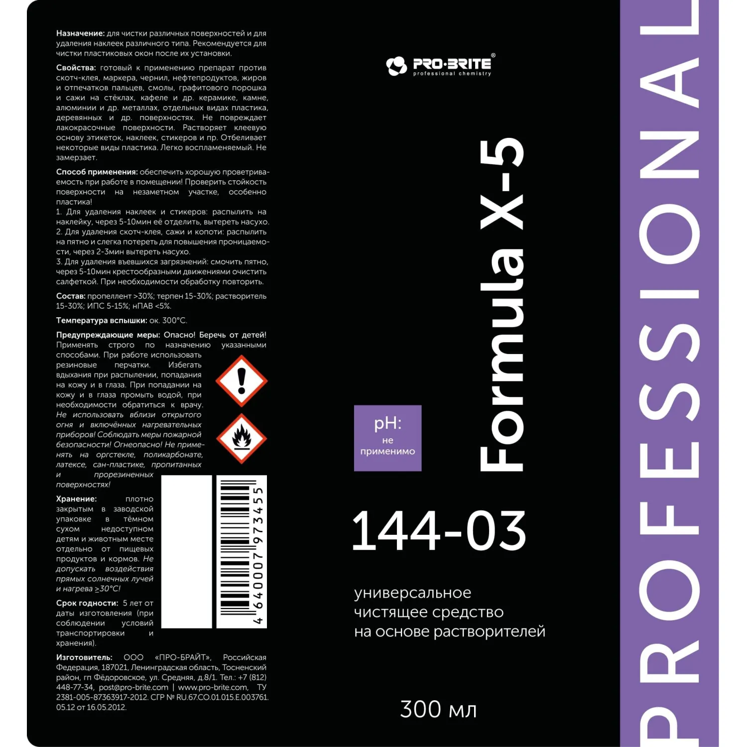 Профхим спец пятновыв-растворит слож.загрязн Pro-Brit/FORMULA X-5,0,3л_аэр Профхим спец пятновыв-растворит слож.загрязн Pro-Brit/FORMULA X-5,0,3л_аэр - фото 2