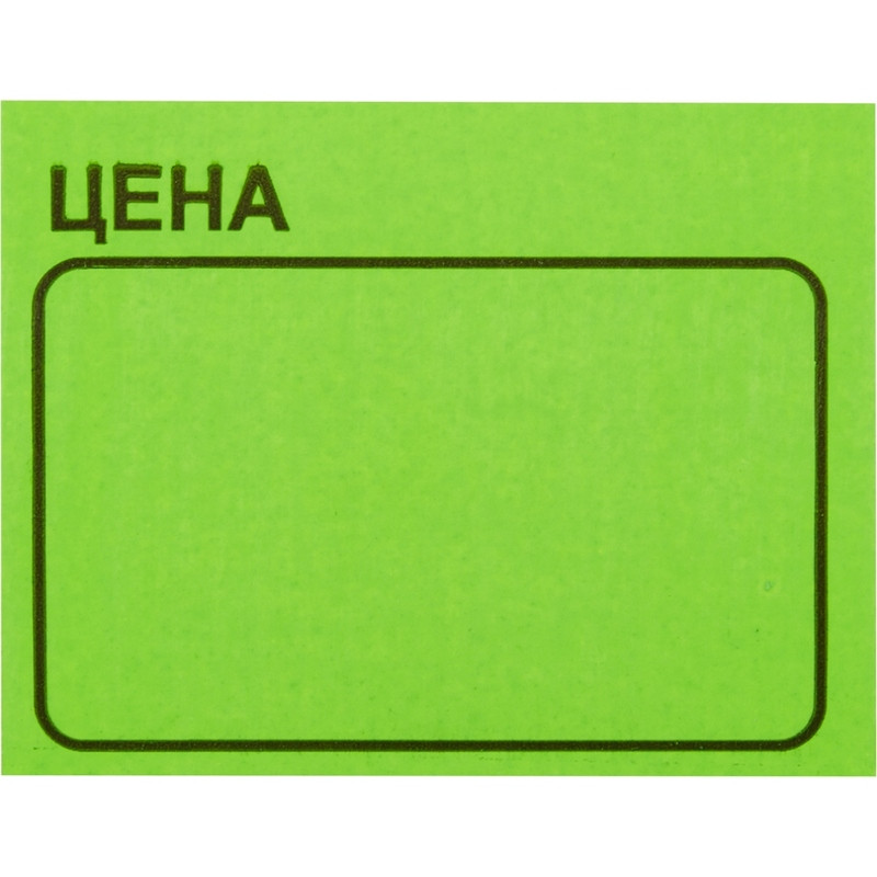 Ценники самоклеящиеся Цена 35x25мм,зеленая  250шт/рул, 5 рул/уп - фото 3
