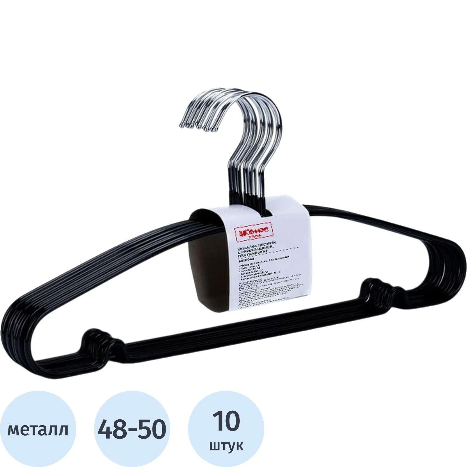 Вешалка-плечики WW_MHP048/MHT001 метал,перек,покр.ПВХ,р44-46 черн УП10шт - фото 1