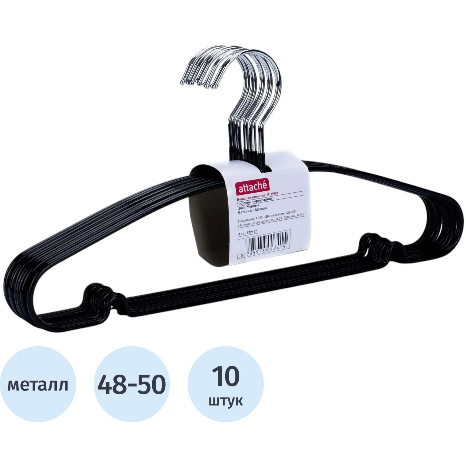 Вешалка-плечики WW_MHP048/MHT001 метал,перек,покр.ПВХ,р44-46 черн УП10шт - фото 2
