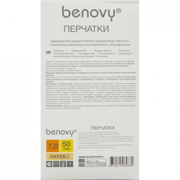 Мед.хирург. перчатки латекс., стерил. неопуд. ПАФ,  Benovy  р-7,0 50 пар/уп - фото 2