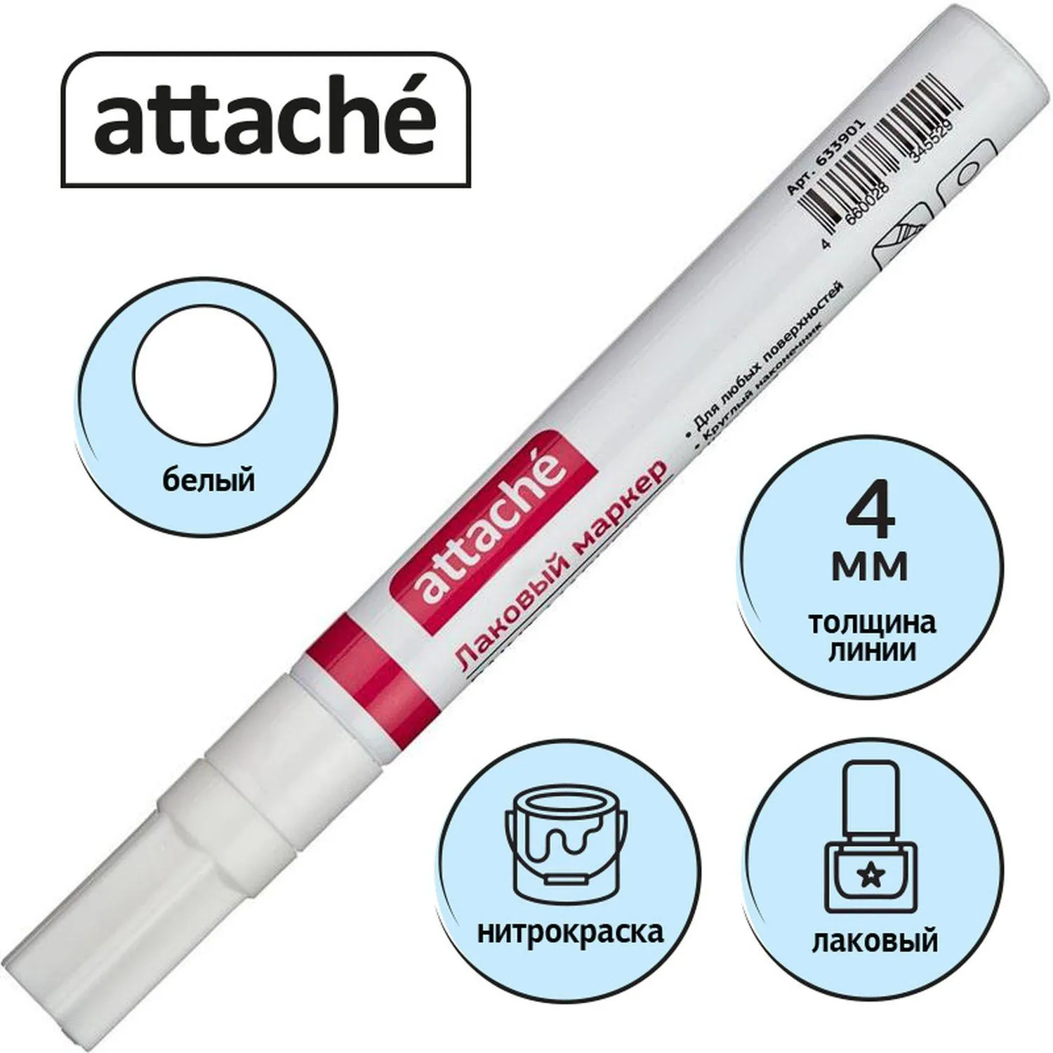 Маркер лаковый Attache 4 мм белый - фото 2