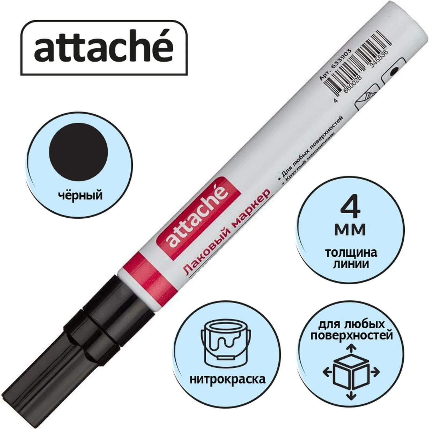Маркер лаковый Attache 4 мм черный - фото 2