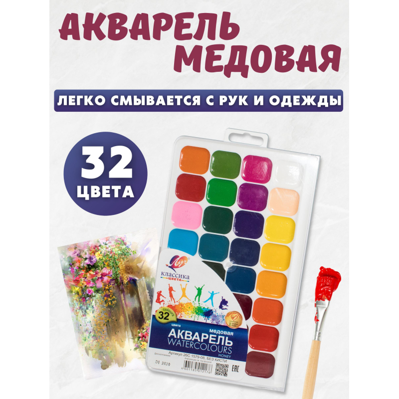 Краски акварельн. Луч Классика 32цв б/кисти 26С 1579-08 - фото 5