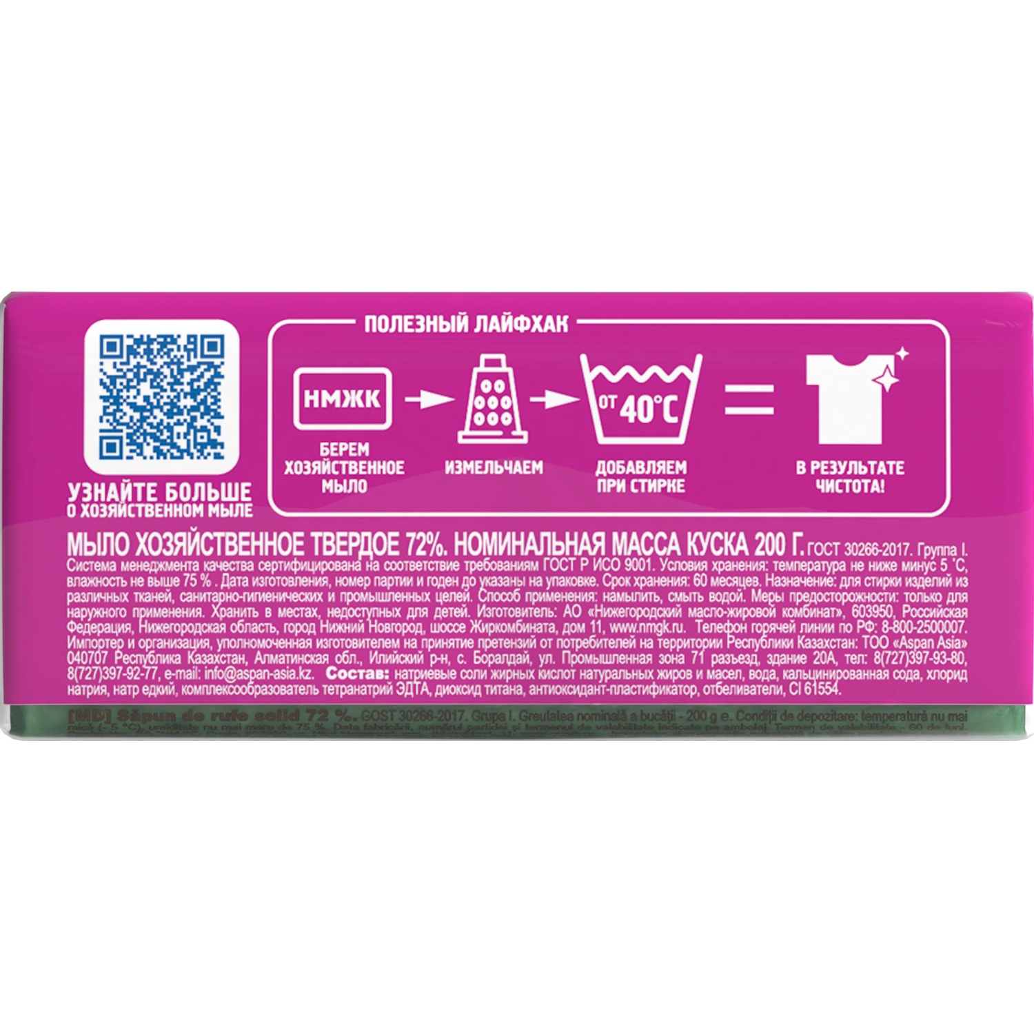 Мыло хозяйственное 72% Отбеливание 200г - фото 2