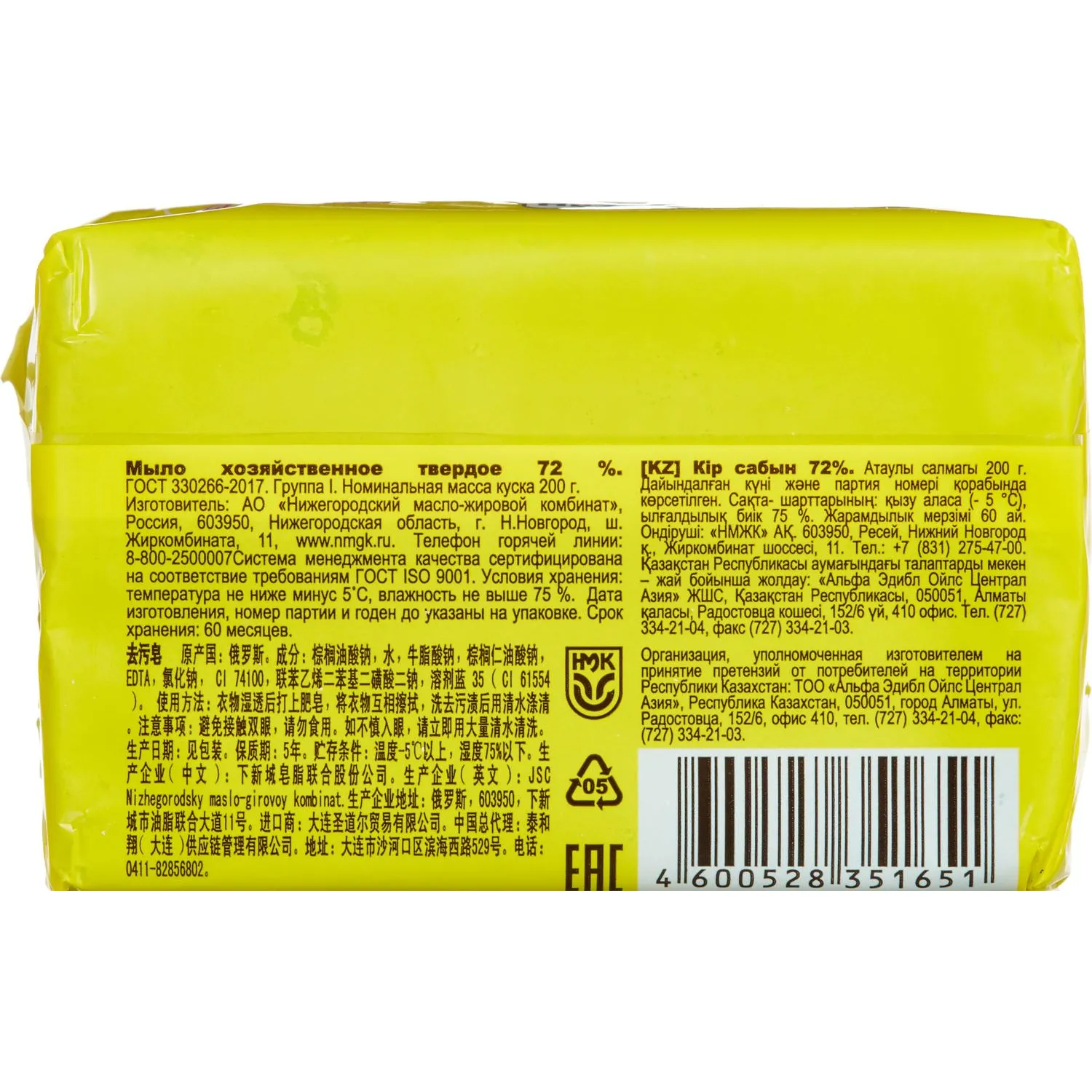 Мыло хозяйственное 72% Против пятен 200г Мыло хозяйственное 72% Против пятен 200г - фото 2