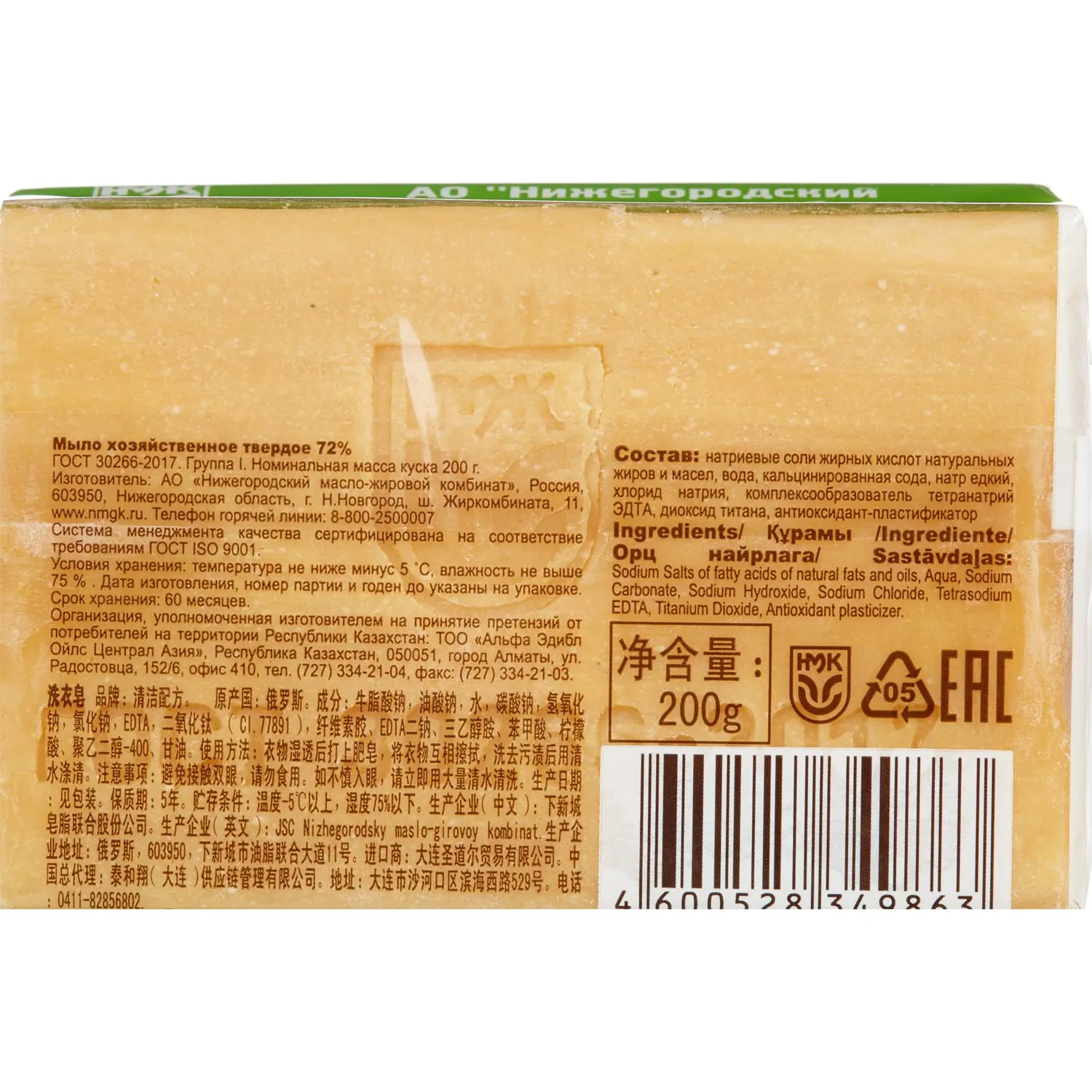 Мыло хозяйственное  72%  200г (в упаковке) - фото 2