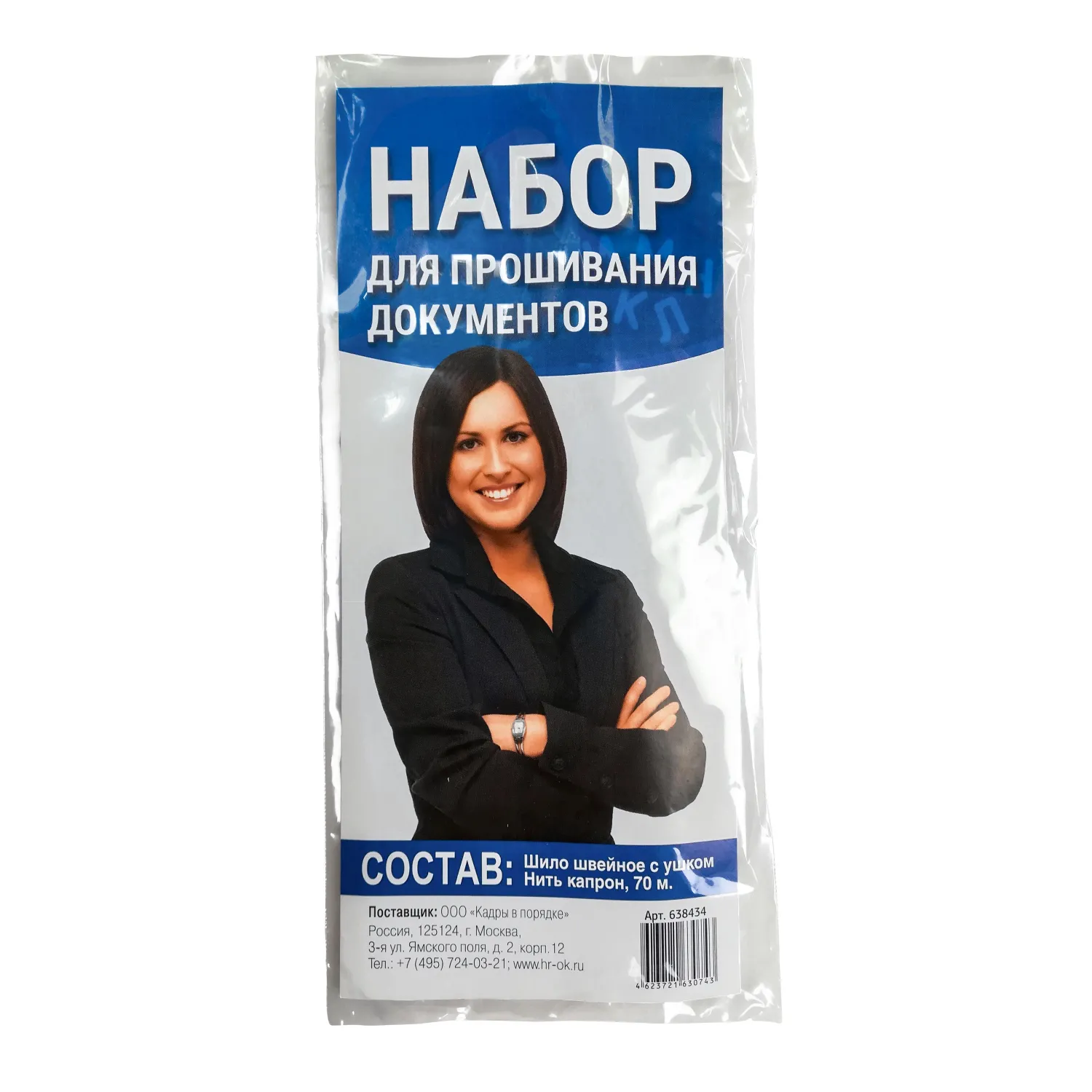 Набор для сшивания документов, полибек - фото 2