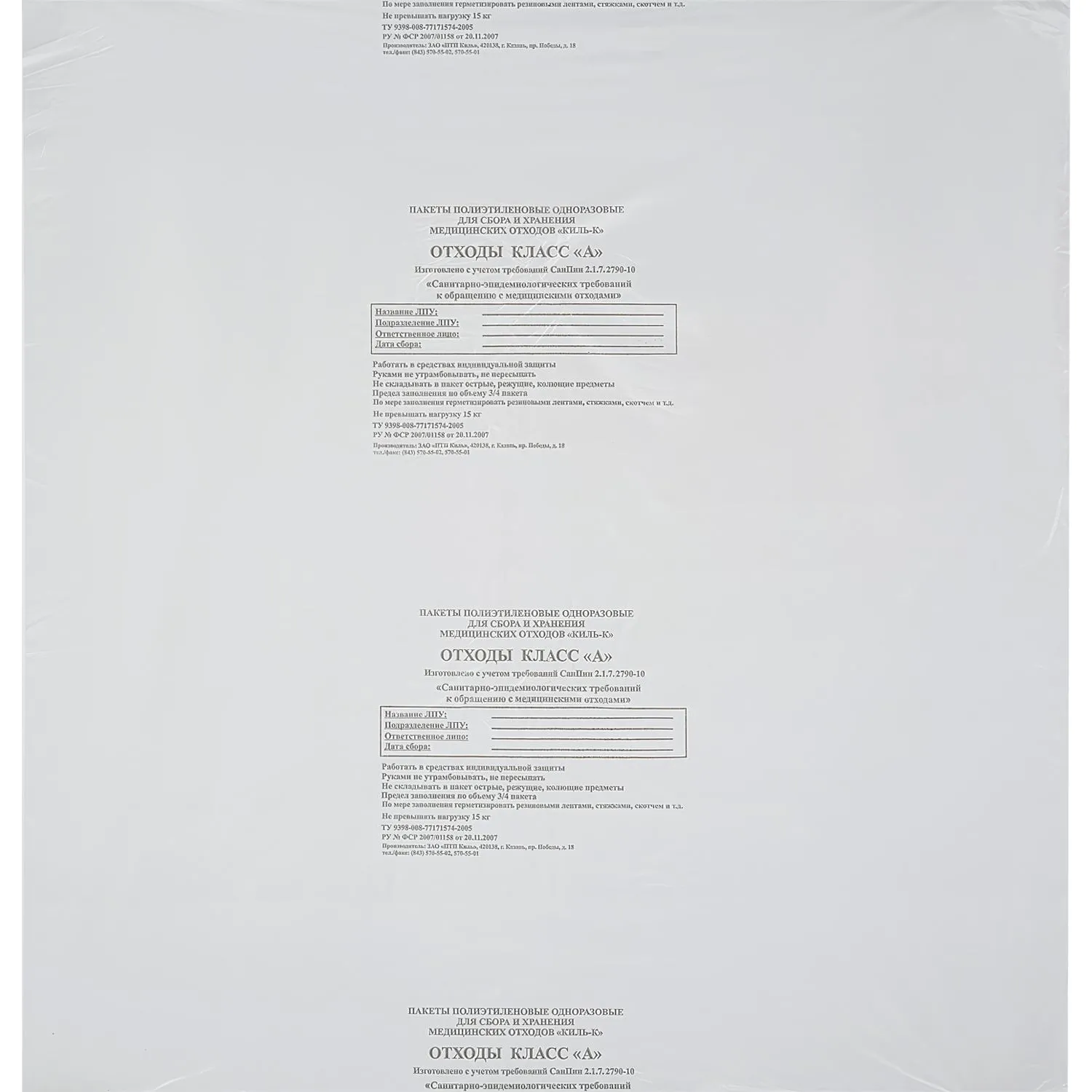 Пакет для мед.отходов кл.А белый 700х800х18мкм,60л, 100 шт/уп, ПТП Киль - фото 4