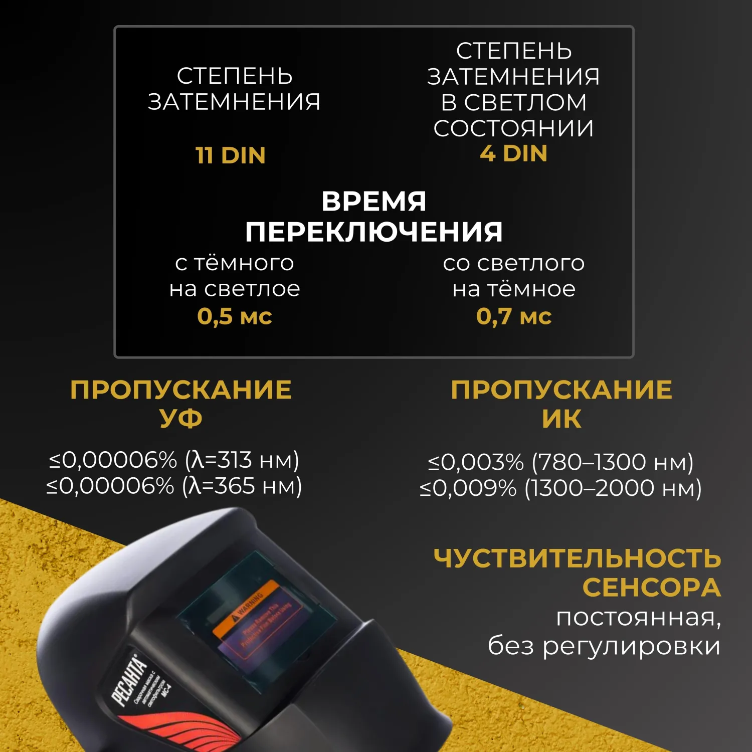 Маска сварщика Ресанта МС-4 с АСФ - фото 3