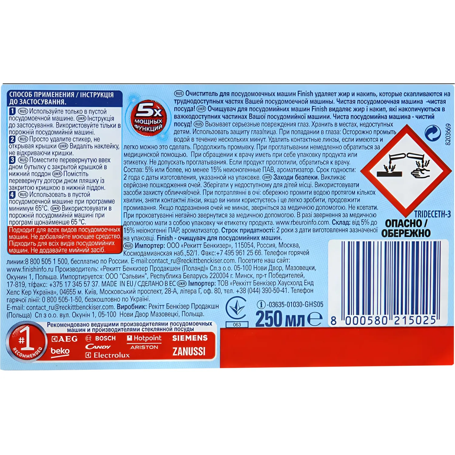 Очиститель для посудомоечных машин FINISH 250 мл Очиститель для посудомоечных машин FINISH 250 мл - фото 2