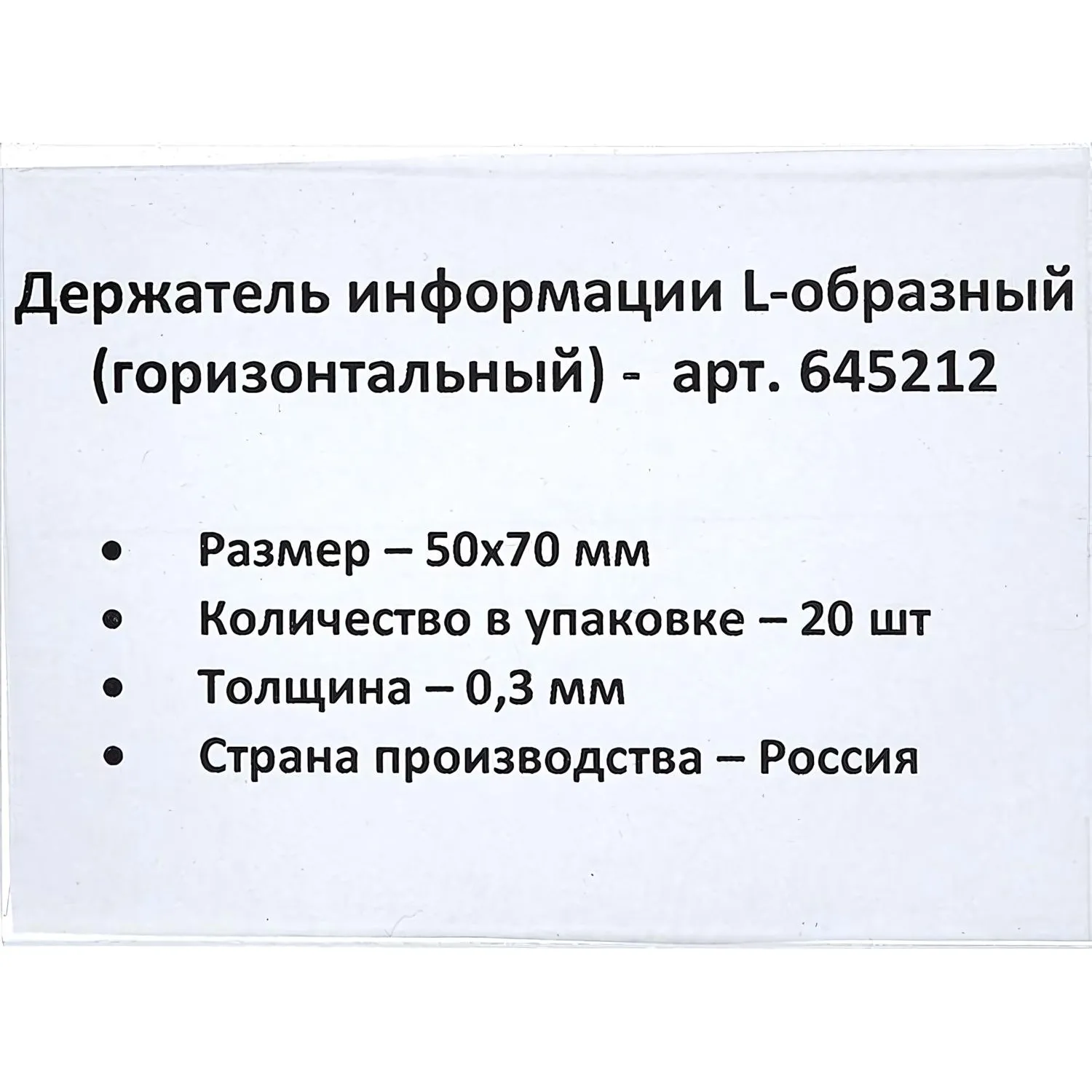Ценникодержатель настольный д/инф. L-образный 70x50мм, горизонт.,20шт/уп. - фото 2