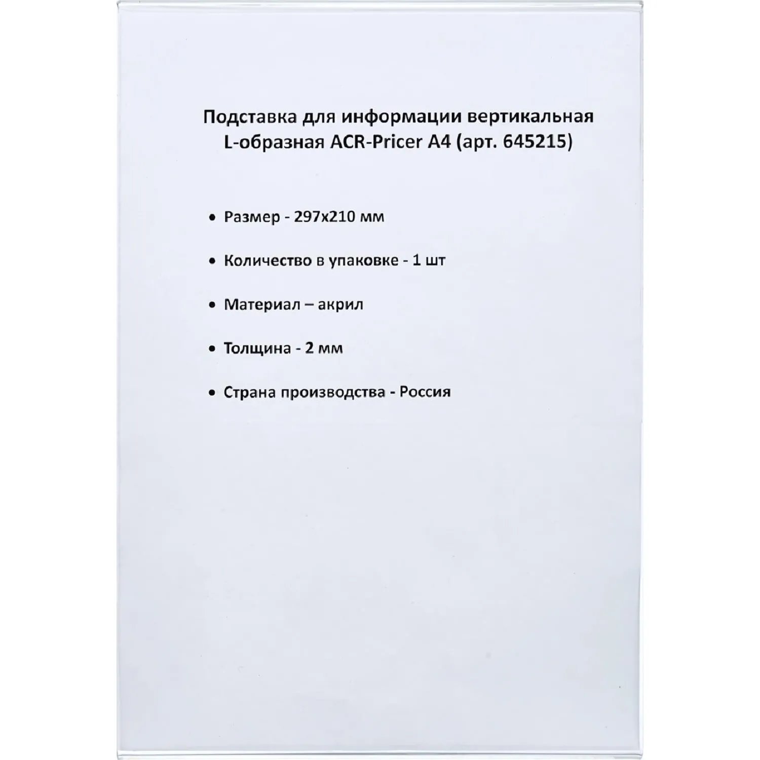 Ценникодержатель настольный из акрила вертикальная L-образная ACR-PRICERA4 Ценникодержатель настольный из акрила вертикальная L-образная ACR-PRICERA4 - фото 1