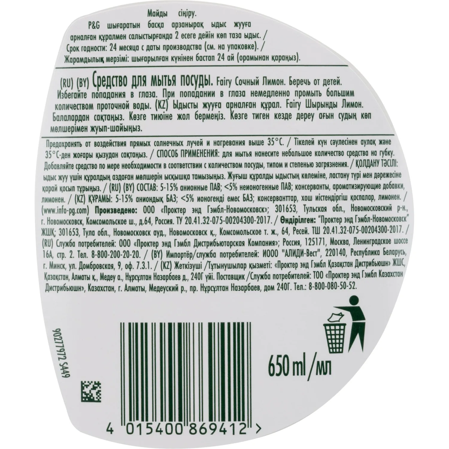 Средство для мытья посуды Fairy Лимон 650мл - фото 3