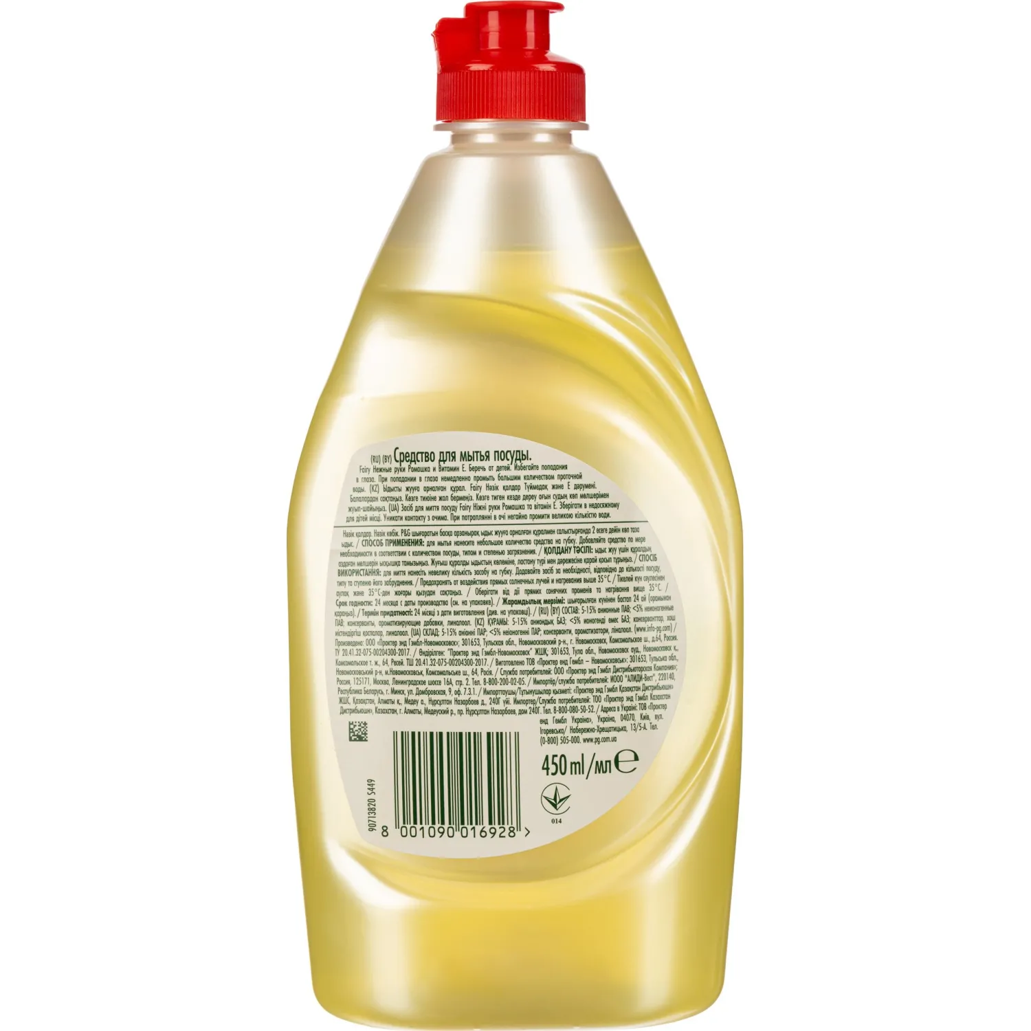 Средство для мытья посуды Fairy Нежные руки Ромашка и витам. Е 450мл - фото 2
