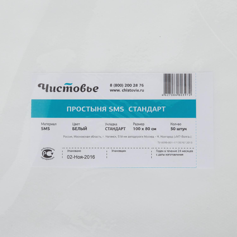 Простыня 100x80, смс, белый, Стандарт, 50шт/уп, 00-976 - фото 3