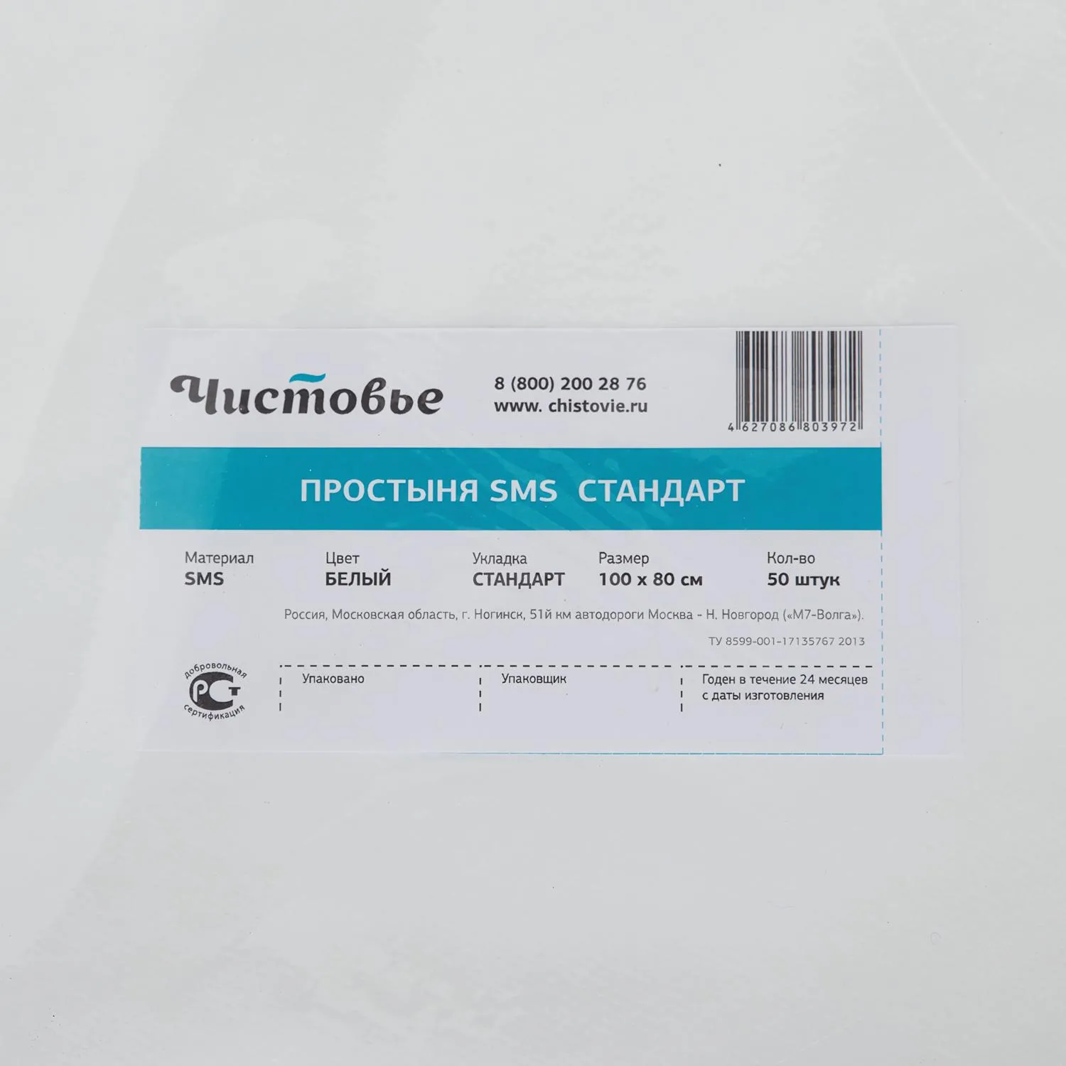 Простыня 100x80, смс, белый, Стандарт, 50шт/уп, 00-976 - фото 4