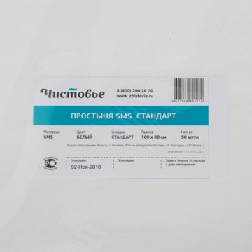 Простыня 100x80, смс, белый, Стандарт, 50шт/уп, 00-976 - фото 2