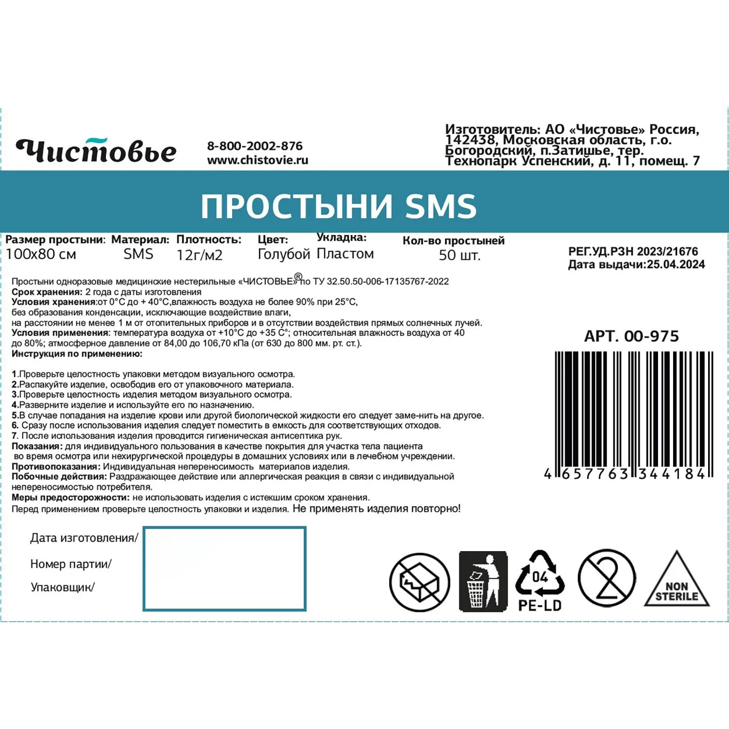 Простыня 100x80, смс, голубой, Стандарт, 50шт/уп, 00-975 - фото 3