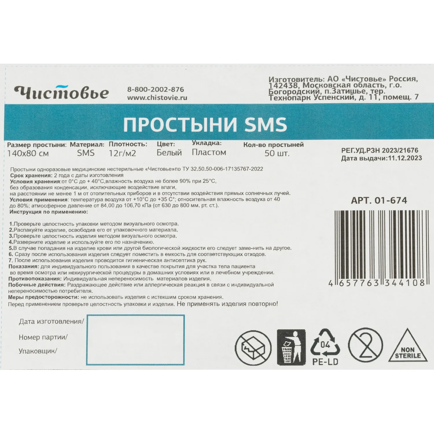 Простыня 140x80, смс, белый, Стандарт, 50шт/уп, 01-674 - фото 3