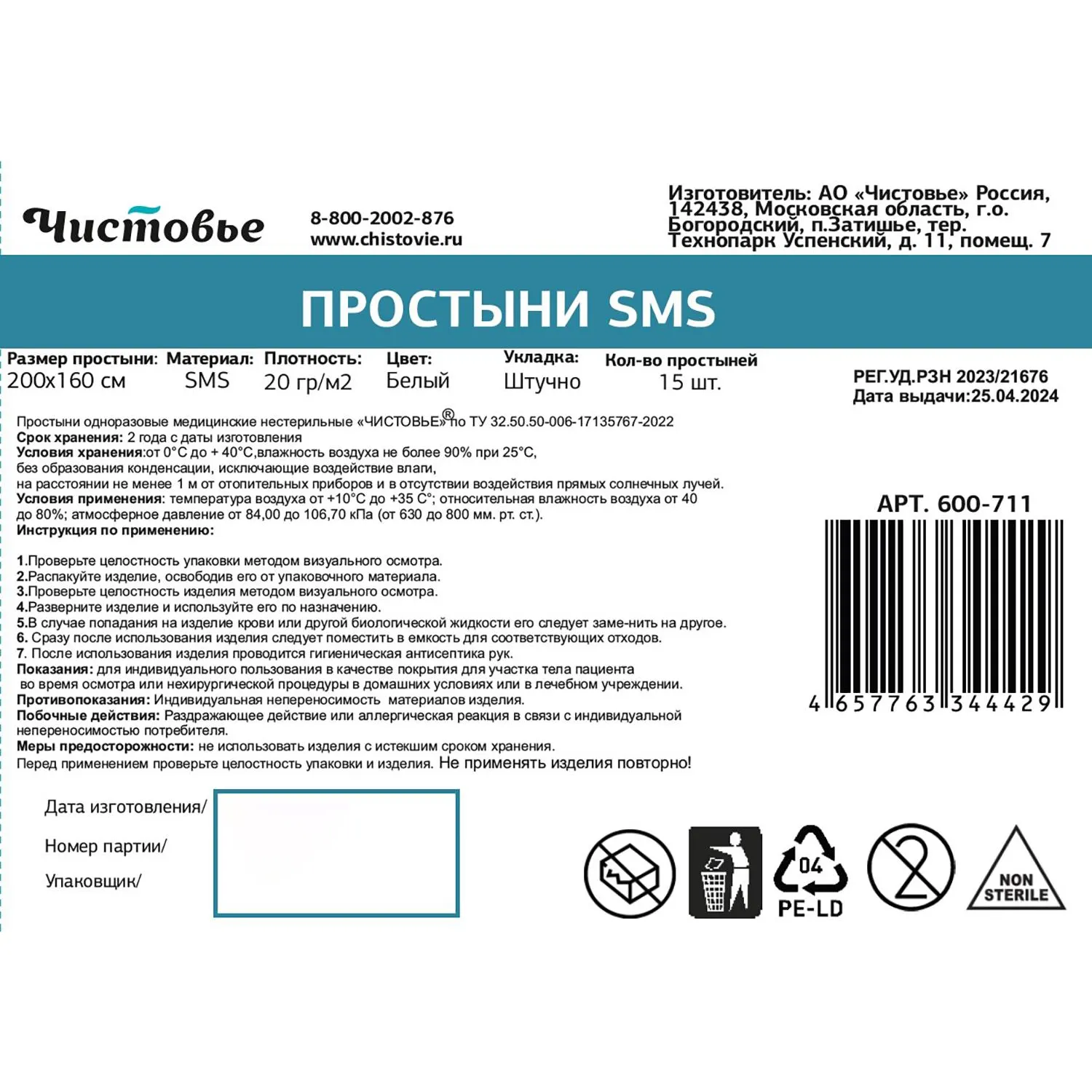 Простыня 200x160, смс, белый, 15шт/уп, штучно, 600-711 - фото 3