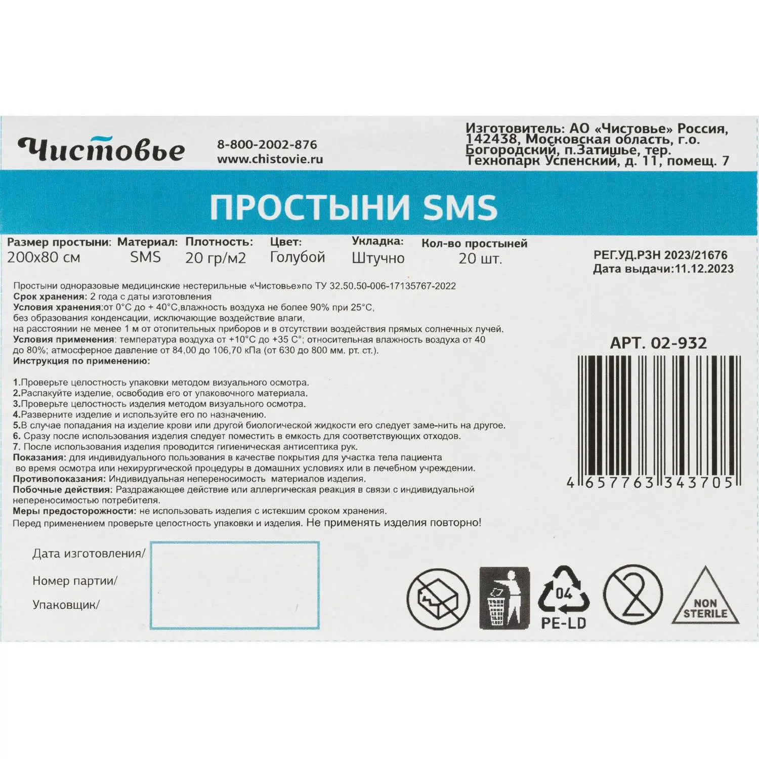 Простыня 200x80, смс, голубой, 20шт/уп, штучно, 02-932 - фото 4