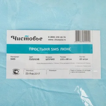 Простыня 200x80, смс, голубой, 20шт/уп, штучно, 02-932 - фото 1