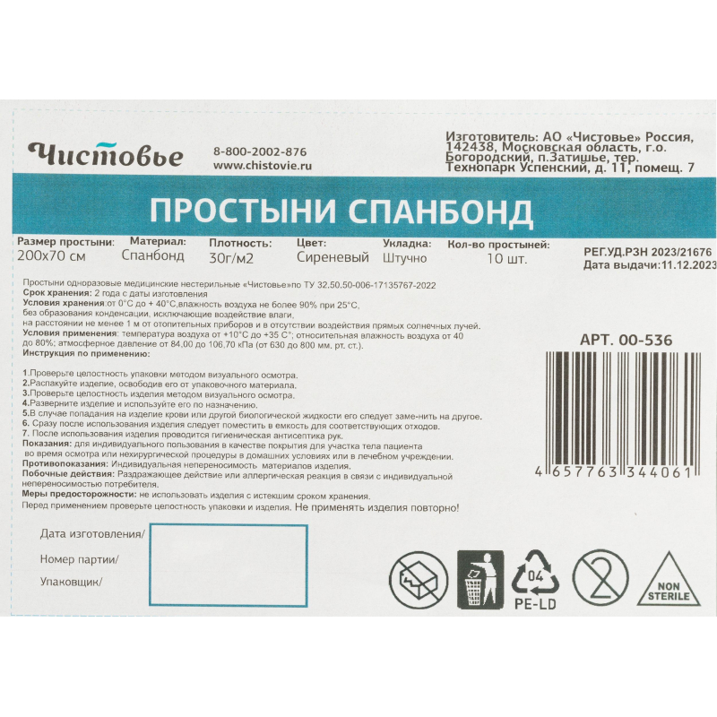 Простыня 200x70, спанбонд, пл.30, сиреневый, ЛЮКС, 10шт/уп, штучно, 00-536 - фото 4