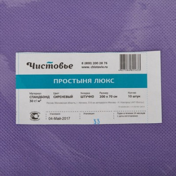 Простыня 200x70, спанбонд, пл.30, сиреневый, ЛЮКС, 10шт/уп, штучно, 00-536 - фото 1