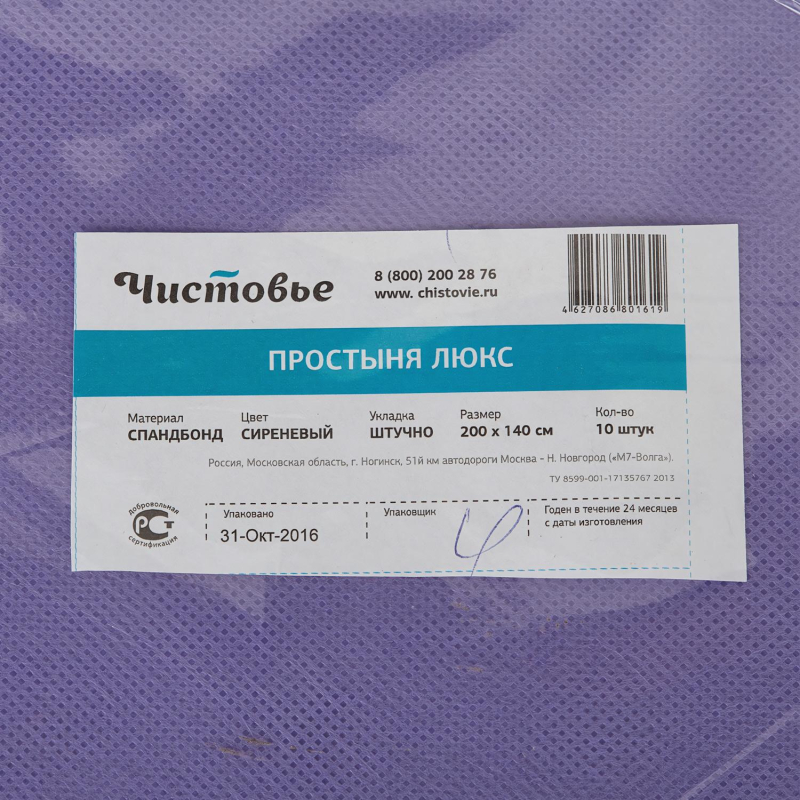 Простыня 200x140, спанбонд, пл.30, сиреневый, ЛЮКС, 10шт/уп, штучно, 00-653 - фото 3