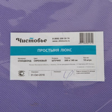 Простыня 200x140, спанбонд, пл.30, сиреневый, ЛЮКС, 10шт/уп, штучно, 00-653 - фото 1