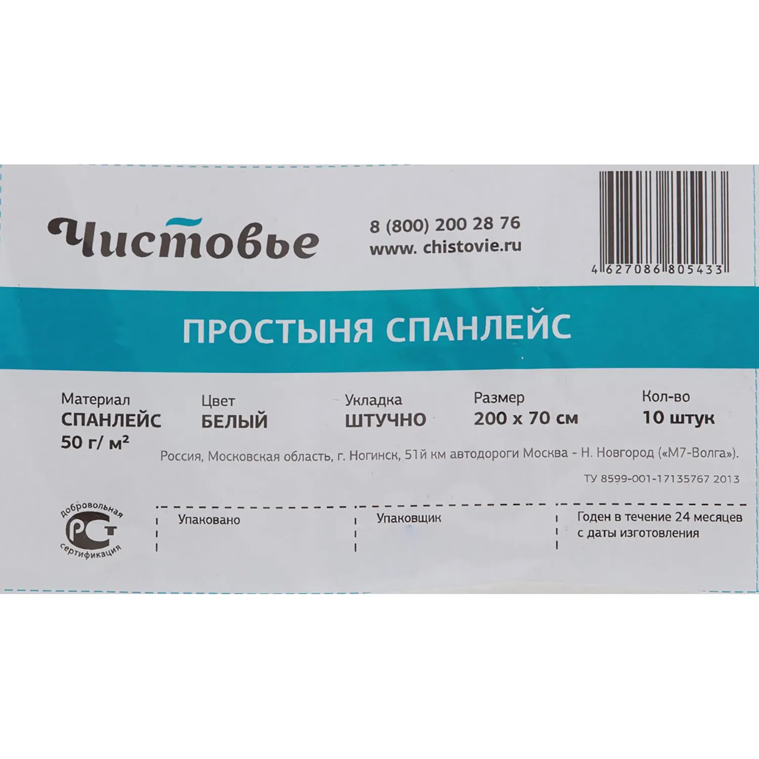 Простыня гигиен, 200x70, спанлейс, белый, 50 г/кв.м,10 шт/уп, штучно - фото 4