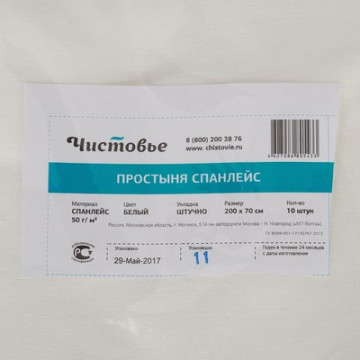 Простыня гигиен, 200x70, спанлейс, белый, 50 г/кв.м,10 шт/уп, штучно - фото 1