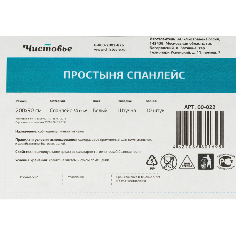 Простыня 200x90, спанлейс, пл.50, белый,10 шт/уп, штучно, 00-022 - фото 4